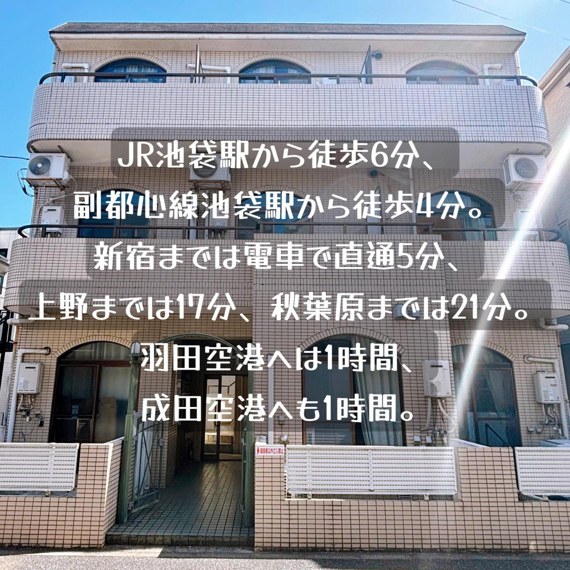 池袋駅至近！静かで独立した生活空間（クオリティハイツ） Apartamento Tóquio